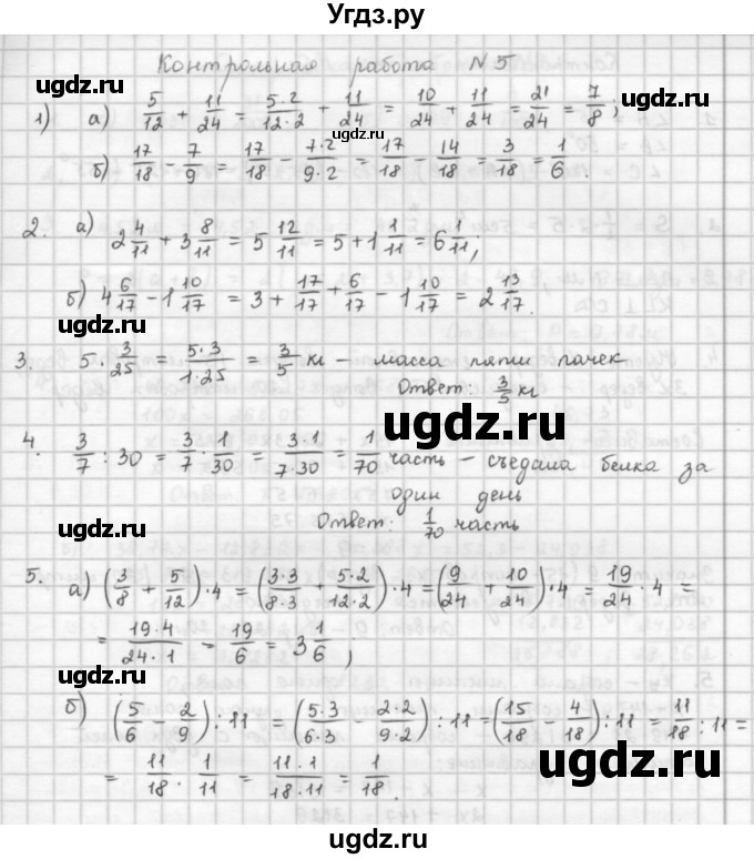 ГДЗ (решебник) по математике 5 класс И.И. Зубарева / контрольная работа / кр5