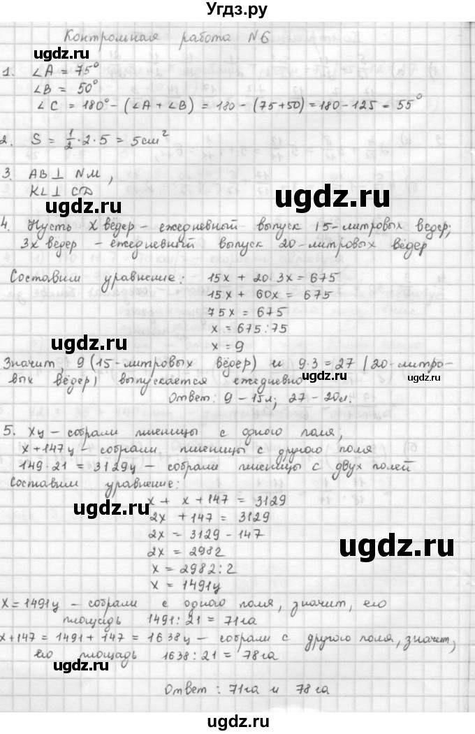 ГДЗ (решебник) по математике 5 класс И.И. Зубарева / контрольная работа / кр6