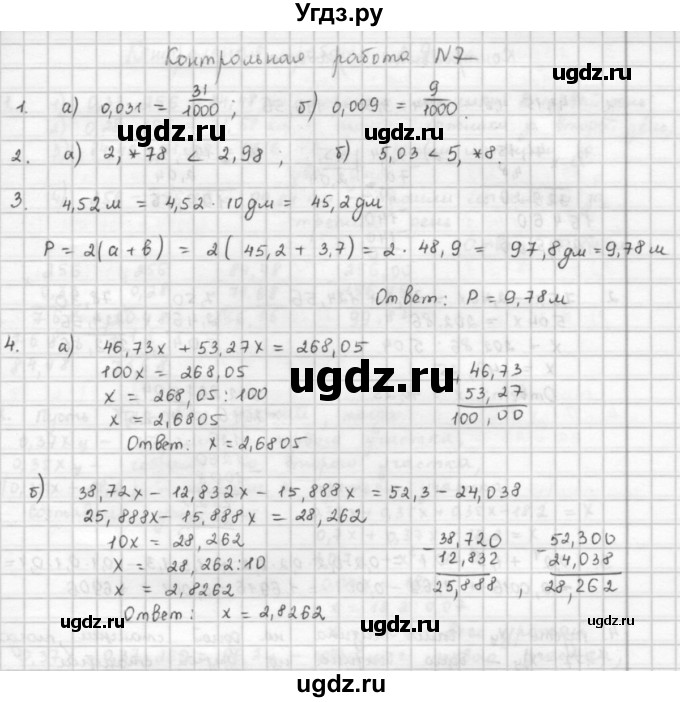 ГДЗ (решебник) по математике 5 класс И.И. Зубарева / контрольная работа / кр7