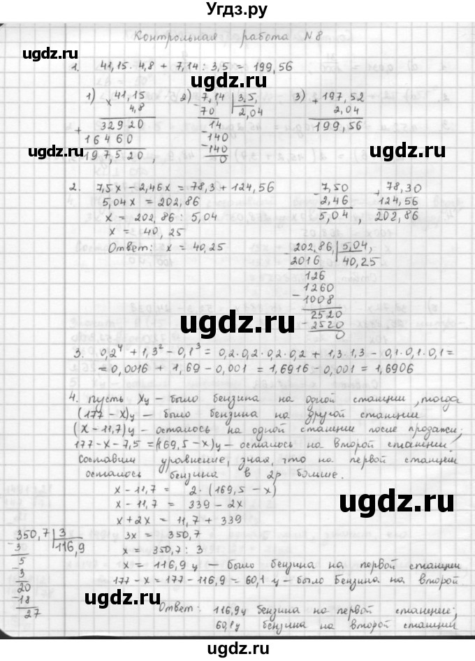 ГДЗ (решебник) по математике 5 класс И.И. Зубарева / контрольная работа / кр8