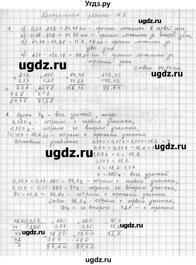 ГДЗ (решебник) по математике 5 класс И.И. Зубарева / контрольная работа / кр9