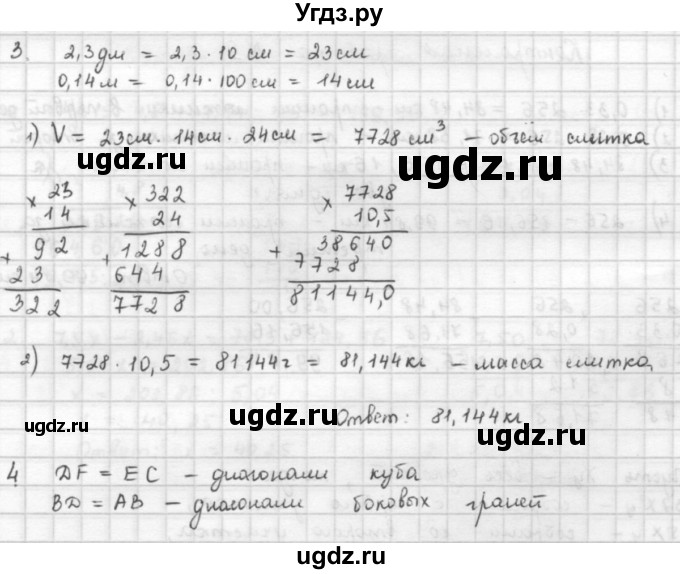 ГДЗ (решебник) по математике 5 класс И.И. Зубарева / контрольная работа / кр9(продолжение 2)