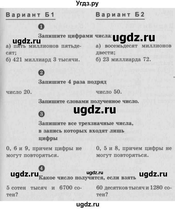 ГДЗ (учебник) по математике 5 класс (самостоятельные и контрольные работы) А.П. Ершова / самостоятельная работа / С-1 / Б1