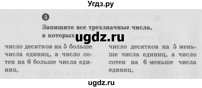 ГДЗ (учебник) по математике 5 класс (самостоятельные и контрольные работы) А.П. Ершова / самостоятельная работа / С-1 / Б1(продолжение 2)