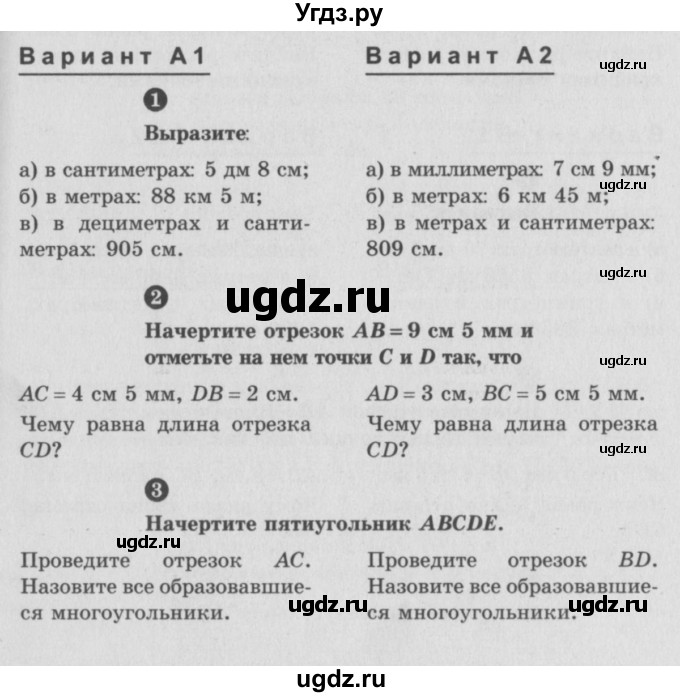 ГДЗ (учебник) по математике 5 класс (самостоятельные и контрольные работы) А.П. Ершова / самостоятельная работа / С-2 / А2