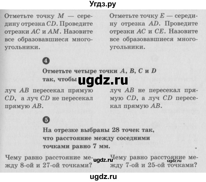ГДЗ (учебник) по математике 5 класс (самостоятельные и контрольные работы) А.П. Ершова / самостоятельная работа / С-2 / Б1(продолжение 2)