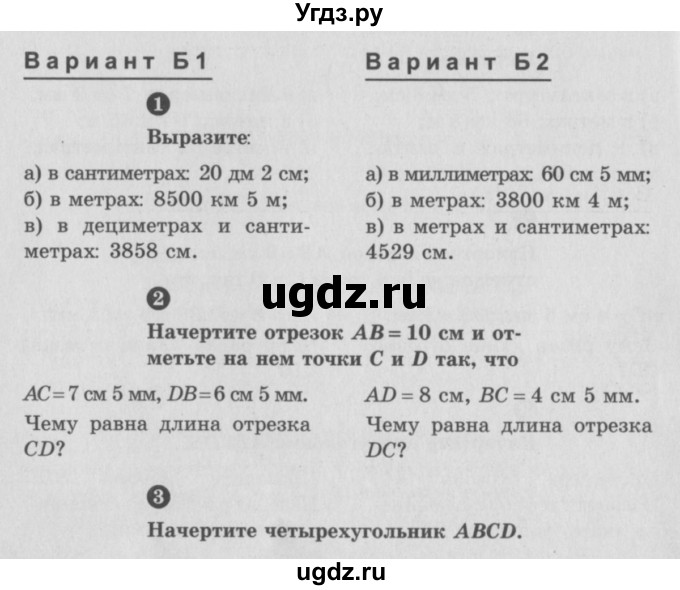 ГДЗ (учебник) по математике 5 класс (самостоятельные и контрольные работы) А.П. Ершова / самостоятельная работа / С-2 / Б2