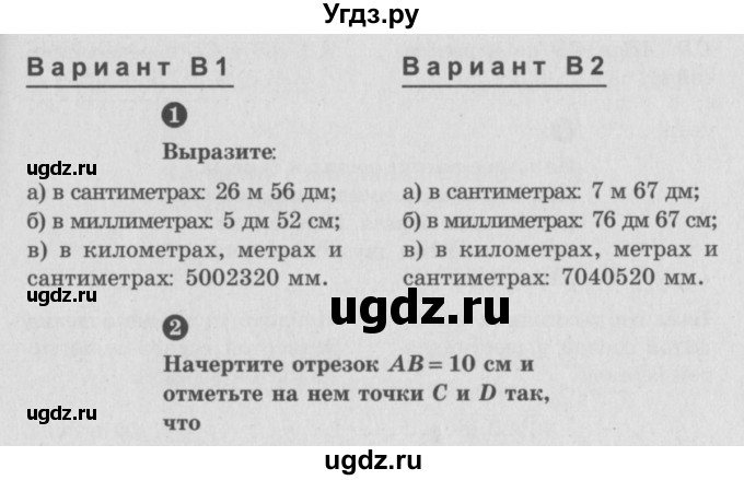 ГДЗ (учебник) по математике 5 класс (самостоятельные и контрольные работы) А.П. Ершова / самостоятельная работа / С-2 / В1