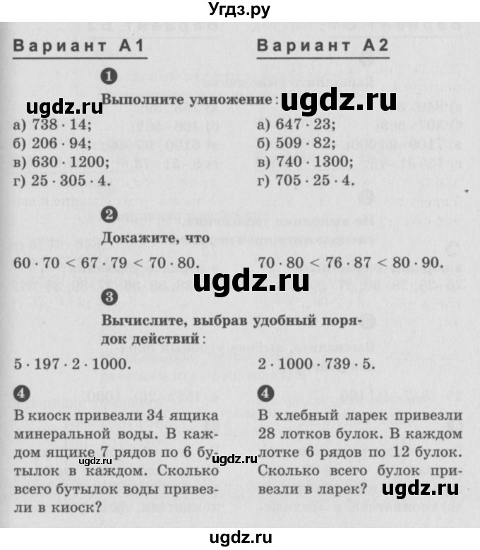 ГДЗ (учебник) по математике 5 класс (самостоятельные и контрольные работы) А.П. Ершова / самостоятельная работа / С-11 / A1