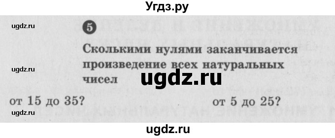 ГДЗ (учебник) по математике 5 класс (самостоятельные и контрольные работы) А.П. Ершова / самостоятельная работа / С-11 / A2(продолжение 2)