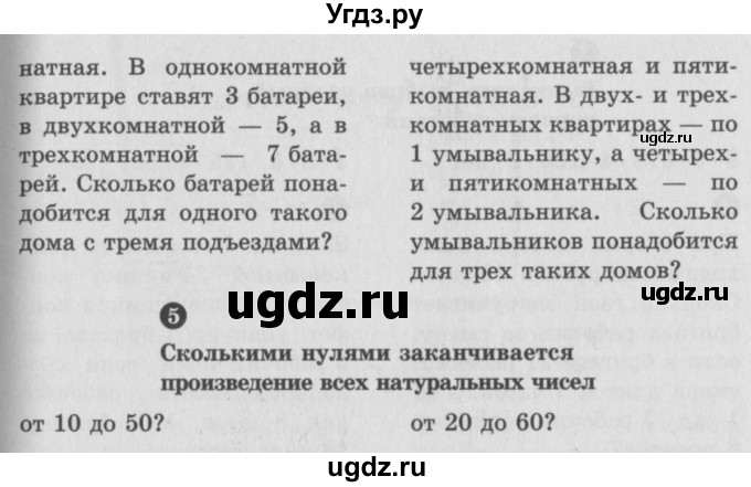 ГДЗ (учебник) по математике 5 класс (самостоятельные и контрольные работы) А.П. Ершова / самостоятельная работа / С-11 / Б1(продолжение 2)