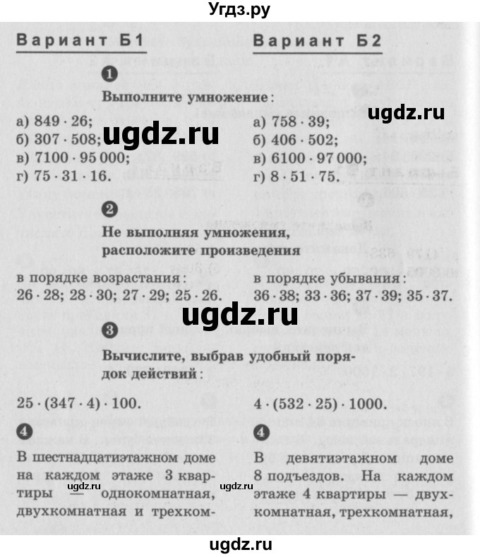 ГДЗ (учебник) по математике 5 класс (самостоятельные и контрольные работы) А.П. Ершова / самостоятельная работа / С-11 / Б2