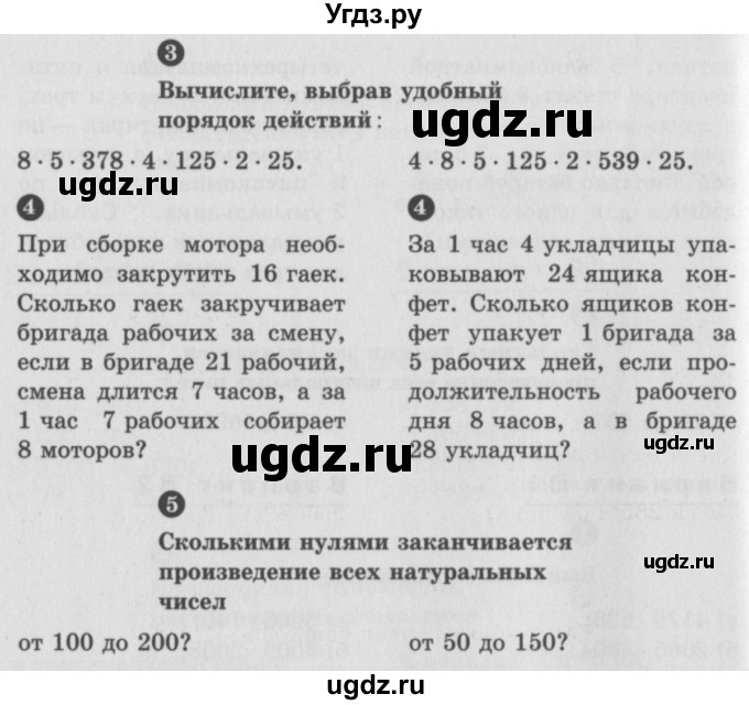 ГДЗ (учебник) по математике 5 класс (самостоятельные и контрольные работы) А.П. Ершова / самостоятельная работа / С-11 / В2(продолжение 2)