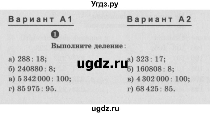 ГДЗ (учебник) по математике 5 класс (самостоятельные и контрольные работы) А.П. Ершова / самостоятельная работа / С-12 / A1