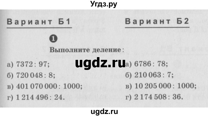 ГДЗ (учебник) по математике 5 класс (самостоятельные и контрольные работы) А.П. Ершова / самостоятельная работа / С-12 / Б1