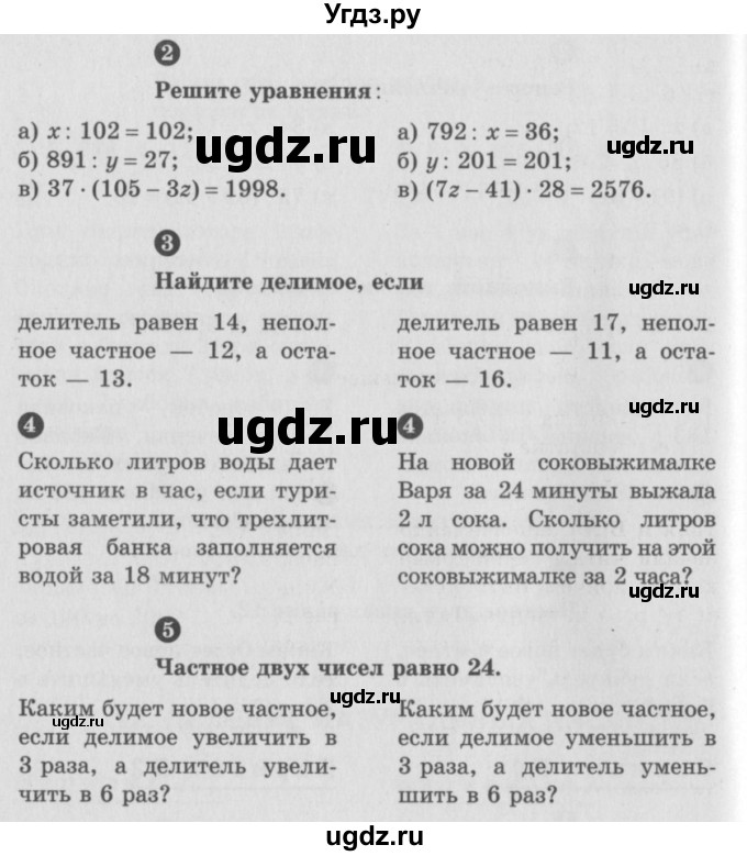 ГДЗ (учебник) по математике 5 класс (самостоятельные и контрольные работы) А.П. Ершова / самостоятельная работа / С-12 / Б2(продолжение 2)