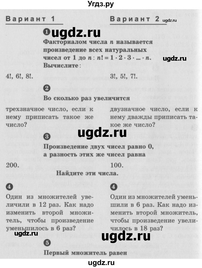 ГДЗ (учебник) по математике 5 класс (самостоятельные и контрольные работы) А.П. Ершова / самостоятельная работа / С-13 / Вариант 1