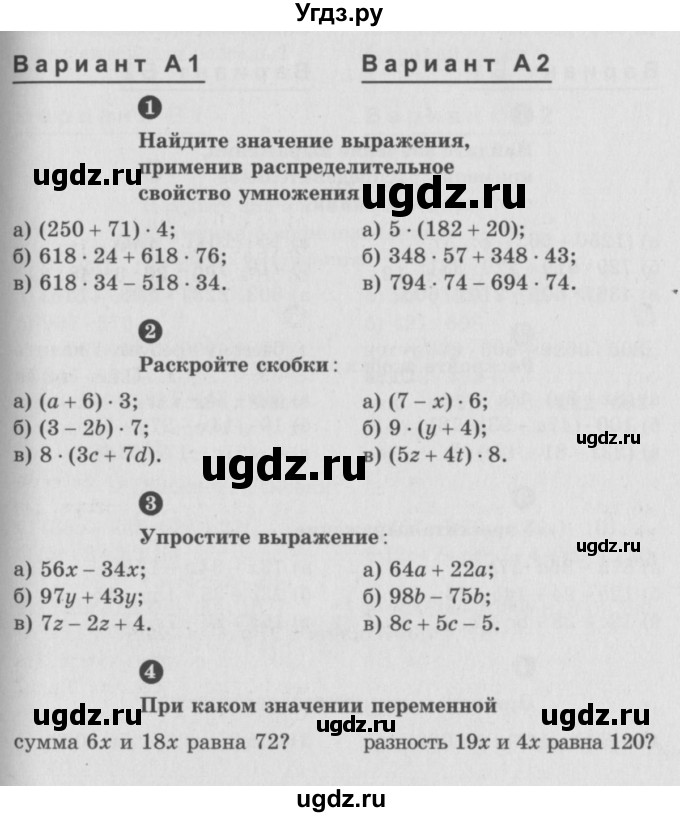 ГДЗ (учебник) по математике 5 класс (самостоятельные и контрольные работы) А.П. Ершова / самостоятельная работа / С-14 / A2