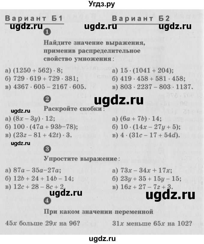 ГДЗ (учебник) по математике 5 класс (самостоятельные и контрольные работы) А.П. Ершова / самостоятельная работа / С-14 / Б1