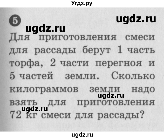 ГДЗ (учебник) по математике 5 класс (самостоятельные и контрольные работы) А.П. Ершова / самостоятельная работа / С-14 / Б1(продолжение 2)