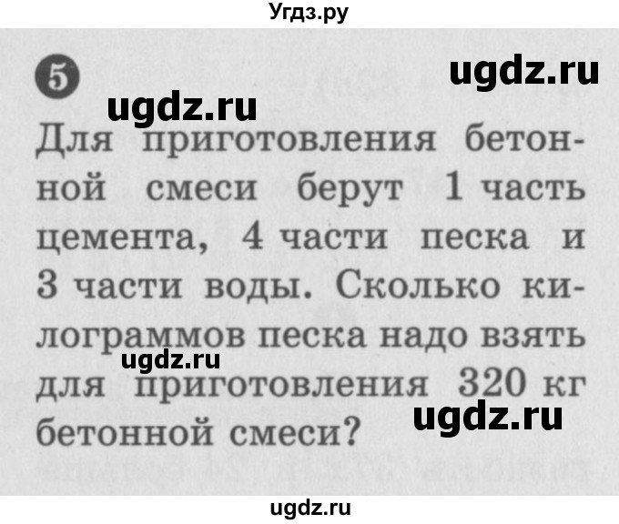 ГДЗ (учебник) по математике 5 класс (самостоятельные и контрольные работы) А.П. Ершова / самостоятельная работа / С-14 / Б2(продолжение 2)