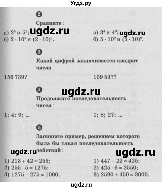 ГДЗ (учебник) по математике 5 класс (самостоятельные и контрольные работы) А.П. Ершова / самостоятельная работа / С-15 / А1(продолжение 2)