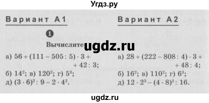 ГДЗ (учебник) по математике 5 класс (самостоятельные и контрольные работы) А.П. Ершова / самостоятельная работа / С-15 / A2