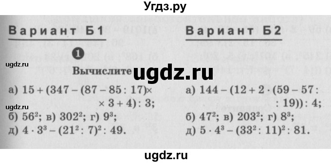 ГДЗ (учебник) по математике 5 класс (самостоятельные и контрольные работы) А.П. Ершова / самостоятельная работа / С-15 / Б1