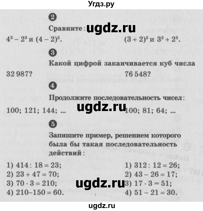 ГДЗ (учебник) по математике 5 класс (самостоятельные и контрольные работы) А.П. Ершова / самостоятельная работа / С-15 / Б1(продолжение 2)