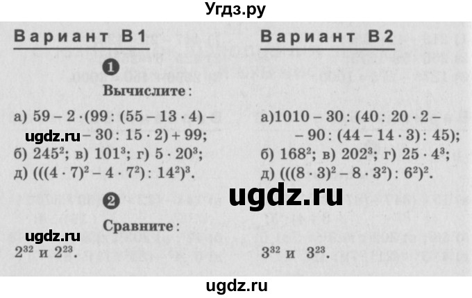 ГДЗ (учебник) по математике 5 класс (самостоятельные и контрольные работы) А.П. Ершова / самостоятельная работа / С-15 / В1