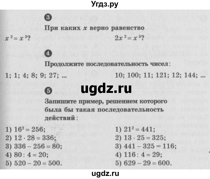 ГДЗ (учебник) по математике 5 класс (самостоятельные и контрольные работы) А.П. Ершова / самостоятельная работа / С-15 / В1(продолжение 2)