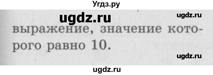 ГДЗ (учебник) по математике 5 класс (самостоятельные и контрольные работы) А.П. Ершова / самостоятельная работа / С-16 / Вариант 1(продолжение 3)