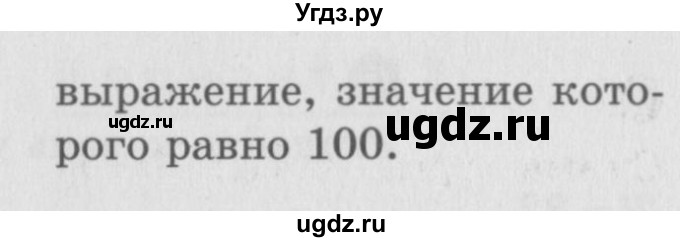 ГДЗ (учебник) по математике 5 класс (самостоятельные и контрольные работы) А.П. Ершова / самостоятельная работа / С-16 / Вариант 2(продолжение 3)