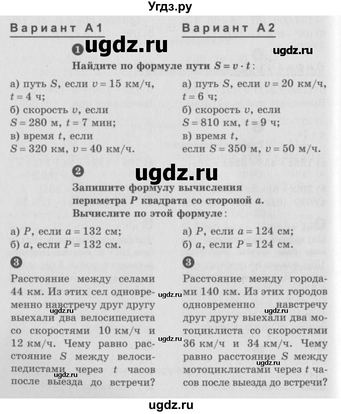 ГДЗ (учебник) по математике 5 класс (самостоятельные и контрольные работы) А.П. Ершова / самостоятельная работа / С-17 / A2