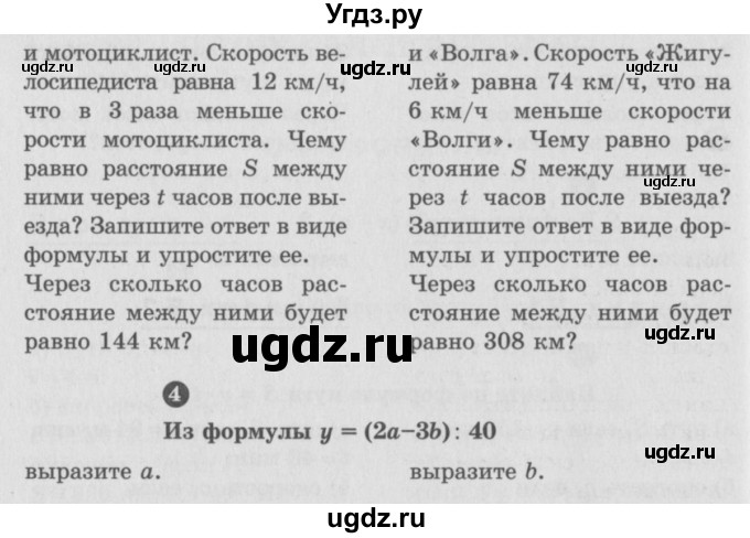 ГДЗ (учебник) по математике 5 класс (самостоятельные и контрольные работы) А.П. Ершова / самостоятельная работа / С-17 / Б1(продолжение 2)