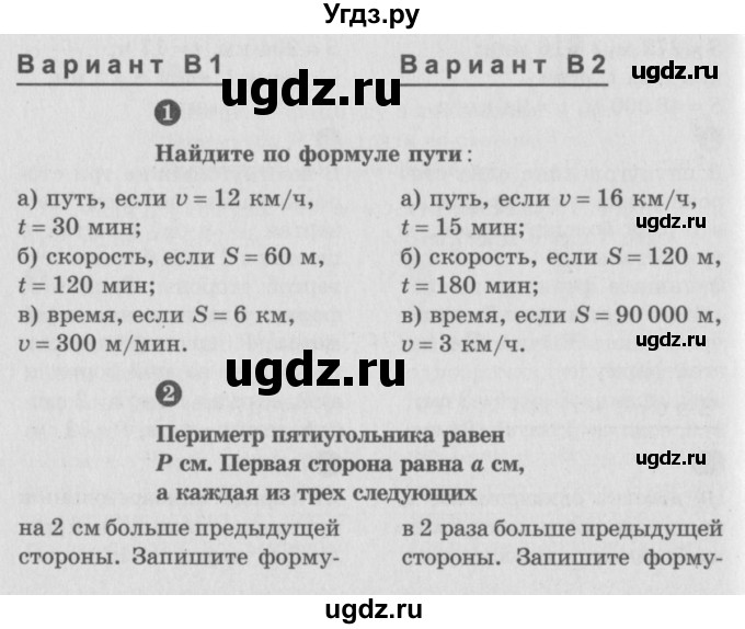 ГДЗ (учебник) по математике 5 класс (самостоятельные и контрольные работы) А.П. Ершова / самостоятельная работа / С-17 / В1