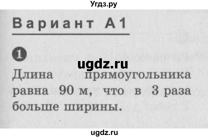 ГДЗ (учебник) по математике 5 класс (самостоятельные и контрольные работы) А.П. Ершова / самостоятельная работа / С-18 / A1