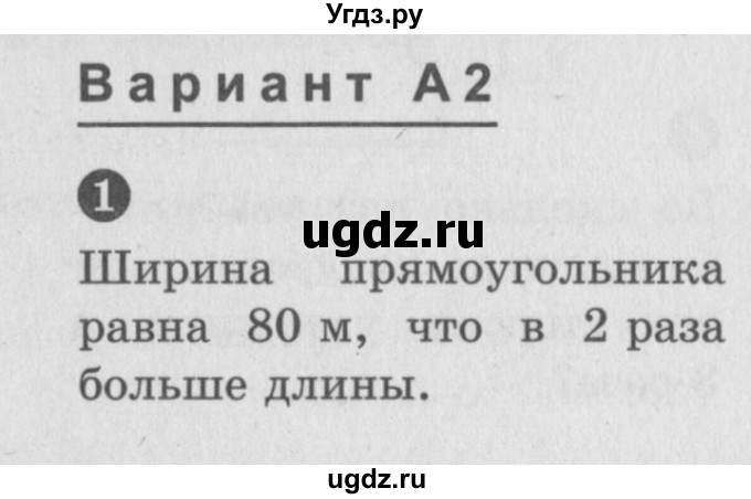 ГДЗ (учебник) по математике 5 класс (самостоятельные и контрольные работы) А.П. Ершова / самостоятельная работа / С-18 / A2