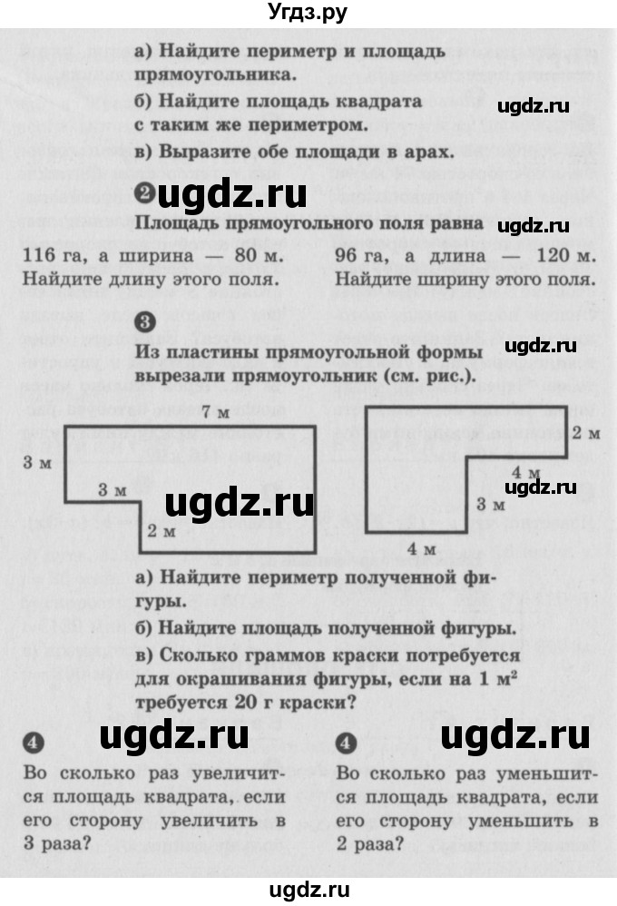 ГДЗ (учебник) по математике 5 класс (самостоятельные и контрольные работы) А.П. Ершова / самостоятельная работа / С-18 / A2(продолжение 2)