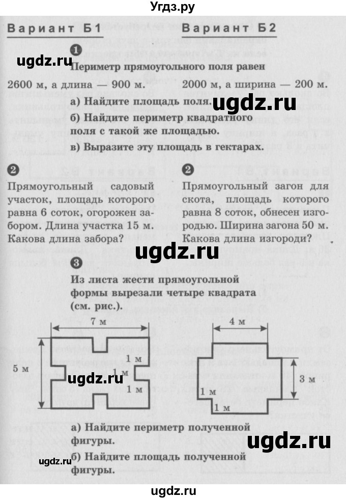 ГДЗ (учебник) по математике 5 класс (самостоятельные и контрольные работы) А.П. Ершова / самостоятельная работа / С-18 / Б1