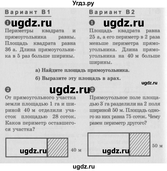 ГДЗ (учебник) по математике 5 класс (самостоятельные и контрольные работы) А.П. Ершова / самостоятельная работа / С-18 / В1