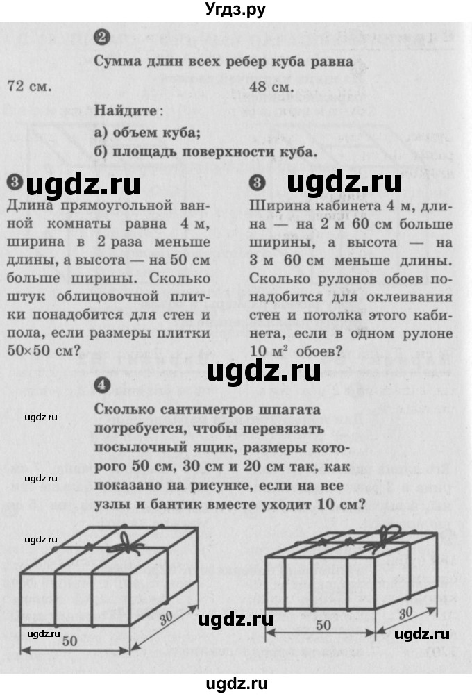 ГДЗ (учебник) по математике 5 класс (самостоятельные и контрольные работы) А.П. Ершова / самостоятельная работа / С-19 / Б2 (продолжение 2)