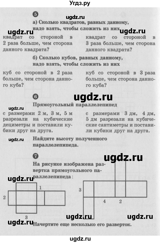 ГДЗ (учебник) по математике 5 класс (самостоятельные и контрольные работы) А.П. Ершова / самостоятельная работа / С-20 / Вариант 1(продолжение 3)