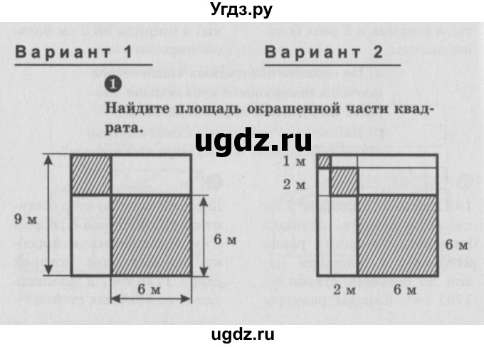 ГДЗ (учебник) по математике 5 класс (самостоятельные и контрольные работы) А.П. Ершова / самостоятельная работа / С-20 / Вариант 2