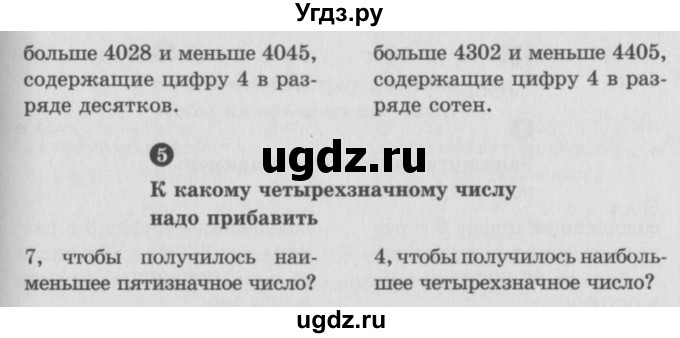 ГДЗ (учебник) по математике 5 класс (самостоятельные и контрольные работы) А.П. Ершова / самостоятельная работа / С-3 / Б2(продолжение 2)