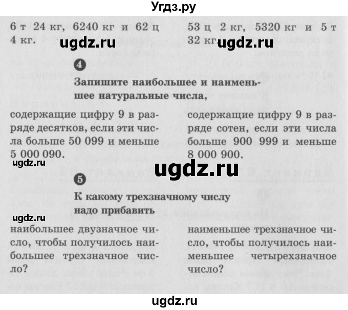 ГДЗ (учебник) по математике 5 класс (самостоятельные и контрольные работы) А.П. Ершова / самостоятельная работа / С-3 / В1(продолжение 2)