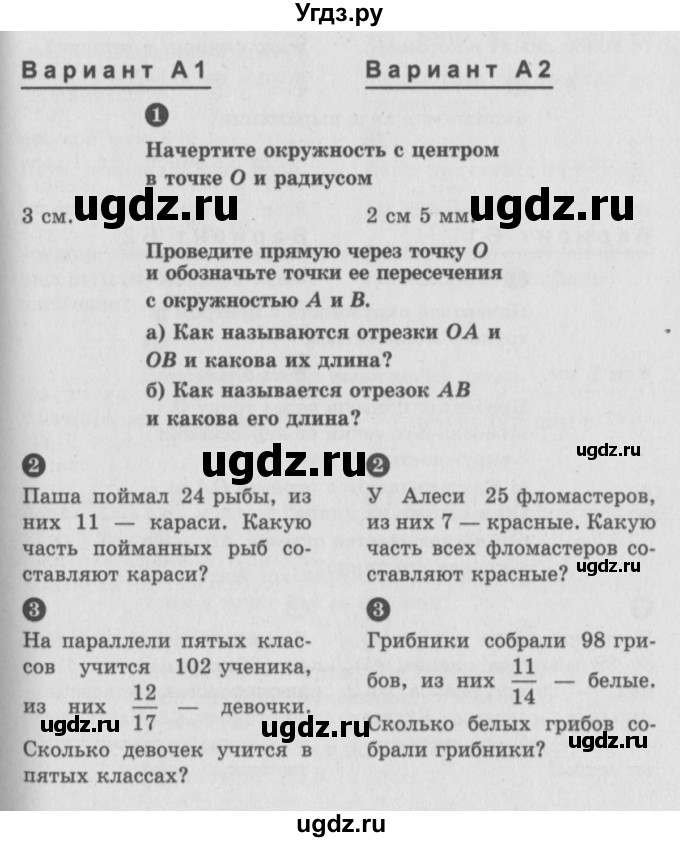 ГДЗ (учебник) по математике 5 класс (самостоятельные и контрольные работы) А.П. Ершова / самостоятельная работа / С-21 / A1