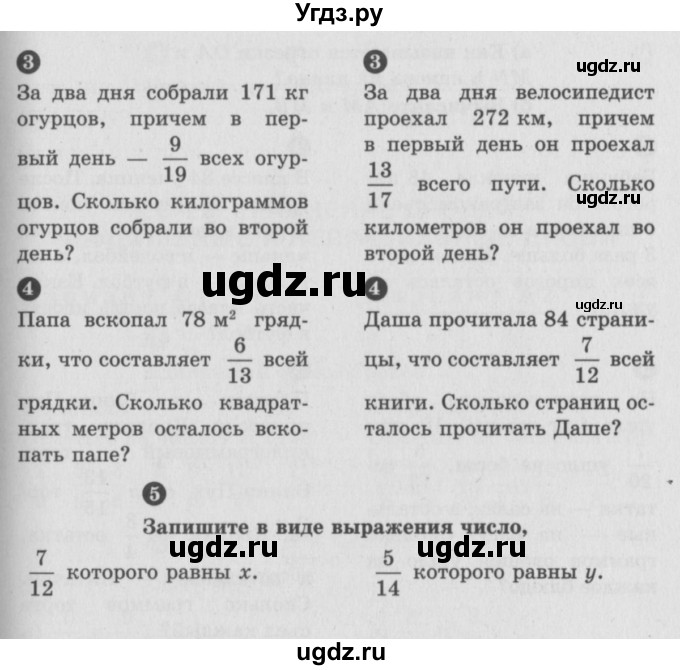 ГДЗ (учебник) по математике 5 класс (самостоятельные и контрольные работы) А.П. Ершова / самостоятельная работа / С-21 / Б2(продолжение 2)