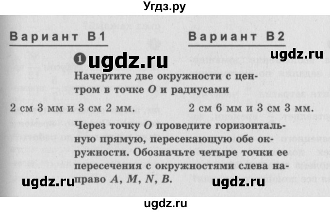 ГДЗ (учебник) по математике 5 класс (самостоятельные и контрольные работы) А.П. Ершова / самостоятельная работа / С-21 / В1