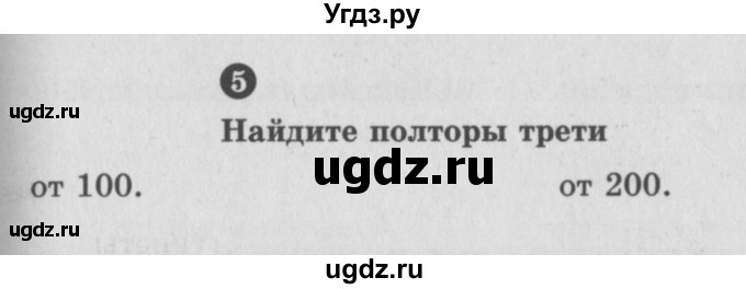 ГДЗ (учебник) по математике 5 класс (самостоятельные и контрольные работы) А.П. Ершова / самостоятельная работа / С-21 / В1(продолжение 3)